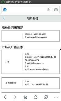 澎湃新闻网爆料热线,揭秘新闻背后的真相