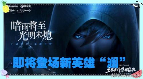 欧尼爆料新皮肤了吗视频,新皮肤视频大揭秘！